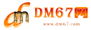 合浦-DM67信息网-合浦服务信息网_